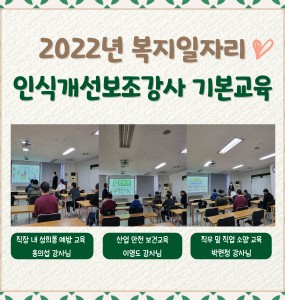 2022년 인식개선보조강사 기본교육