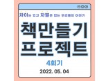 책 만들기 프로젝트 4회기 '마산 박물관, 문신미술관 견학'