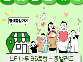 36호점 홈샐러드(팔용점)