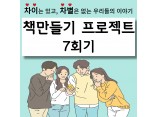 책 만들기 프로젝트 7회기 '범죄도시 2 영화 감상'