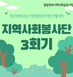 지역사회봉사단 3회기(자산동 솔밭 공원)