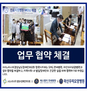 SMG 연세병원, 마산우리요양병원 업무협약 체결