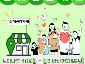 40호점 알리바바 커피 & 도넛