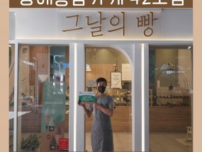 42호점 그 날의 빵
