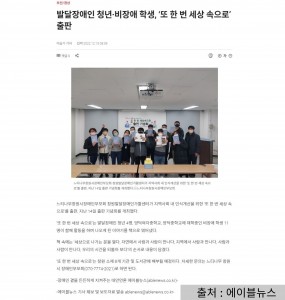 [발달장애 전문도서관사업]또 한 번 세상속으로 출판 기념회 언론사 보도