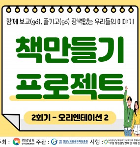 [발달장애 전문도서관사업] 함께 보고(go), 즐기고(go) 장벽없는 우리들의 이야기 '책 만들기 프로젝트' 2회기