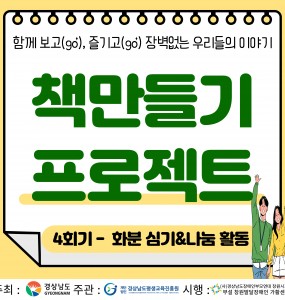 [발달장애 전문도서관사업] 함께 보고(go), 즐기고(go) 장벽없는 우리들의 이야기 '책 만들기 프로젝트' 4회기