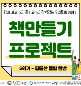 [발달장애 전문도서관사업] 함께 보고(go), 즐기고(go) 장벽없는 우리들의 이야기 '책 만들기 프로젝트' 5회기