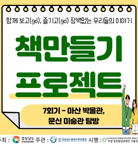 [발달장애 전문도서관사업] 함께 보고(go), 즐기고(go) 장벽없는 우리들의 이야기 '책 만들기 프로젝트' 7회기