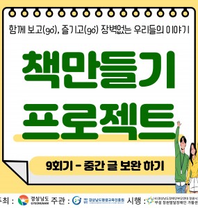 [발달장애 전문도서관사업] 함께 보고(go), 즐기고(go) 장벽없는 우리들의 이야기 '책 만들기 프로젝트' 9회기