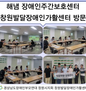 [기관방문] 해냄장애인주간보호센터 창원발달장애인가활센터 방문