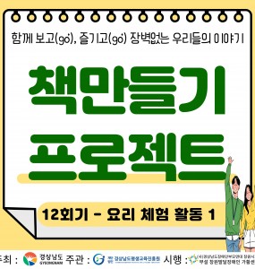 [발달장애 전문도서관사업] 함께 보고(go), 즐기고(go) 장벽없는 우리들의 이야기 '책 만들기 프로젝트' 12회기