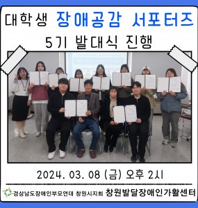 대학생 장애공감 서포터즈 5기 발대식 진행