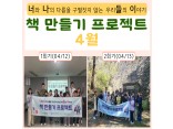 [발달장애 전문도서관] 책 만들기 프로젝트 4월 활동