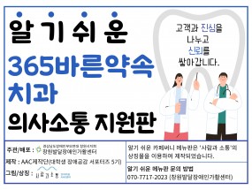 알기 쉬운 365바른약속치과 의사소통 지원판