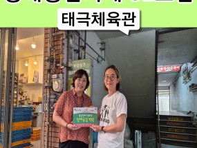 52호점 태극체육관