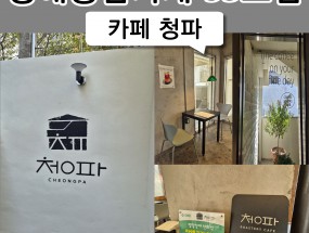 53호점 카페 청파