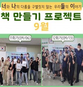 [발달장애 전문도서관] 책 만들기 프로젝트 9월 활동