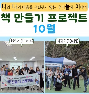[발달장애 전문도서관] 책 만들기 프로젝트 10월 활동