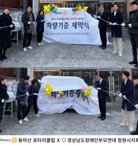 동마산로타리클럽 차량 기증식, 업무 협약식