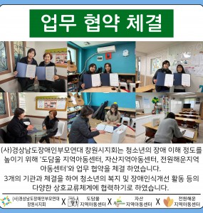 [업무협약] 도담울 지역아동센터, 자산지역아동센터, 전원해운지역아동센터 업무 협약 체결