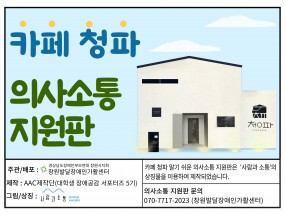 카페 청파 알기 쉬운 의사소통 지원판