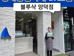 57호점 블루샥 커피 마산 양덕점