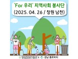 [지역사회 공존사업] 'For 우리' 지역사회 봉사단 2회기