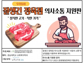 우리동네 잘생긴 정육점 의사소통 지원판