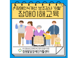 [2025년 장애인일자리사업] 6월 장애이해교육