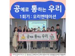 [지역사회인식개선사업] 공예로 통하는 우리 1회기