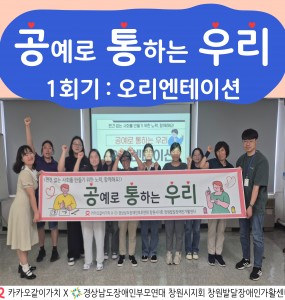 [지역사회인식개선사업] 공예로 통하는 우리 1회기