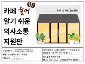 카페 율어 의사소통 지원판