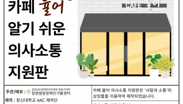 카페 율어 의사소통 지원판