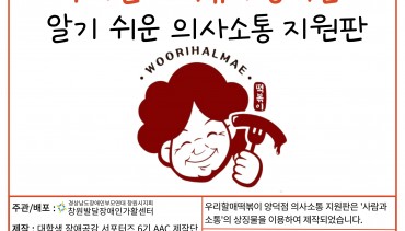 우리할매떡볶이 마산양덕점 의사소통 지원판