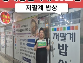 59호점 저팔계 밥상