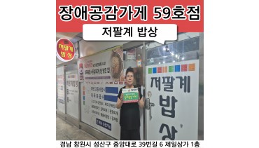 59호점 저팔계 밥상