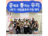 [지역사회인식개선사업] 공예로 통하는 우리 2회기