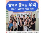 [지역사회인식개선사업] 공예로 통하는 우리 3회기