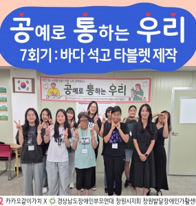 [지역사회인식개선사업] 공예로 통하는 우리 7회기