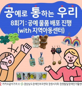 [지역사회인식개선사업] 공예로 통하는 우리 8회기