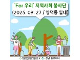 [지역사회 공존사업] 'For 우리' 지역사회 봉사단 6회기