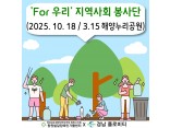 [지역사회 공존사업] 'For 우리' 지역사회 봉사단 7회기