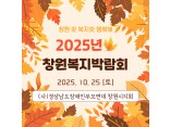 2025년 창원복지박람회 '(사)경남장애인부모연대 창원시지회' 부스 운영
