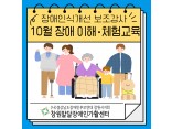 [2025년 장애인일자리사업] 10월 장애 이해교육, 체험교육