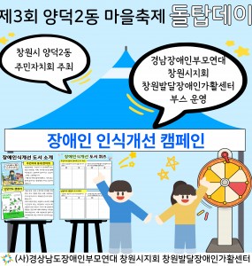 양덕2동 돌탑데이 축제 '장애인식개선 캠페인 부스' 운영