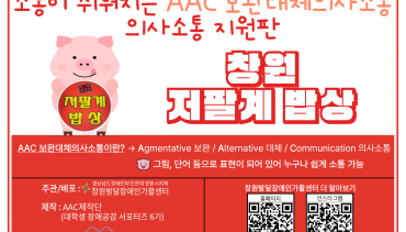 59호점 저팔계 밥상 의사소통 지원판