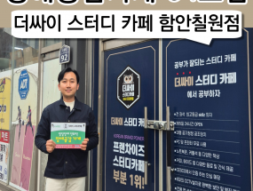 64호점 더싸이 스터디카페 함안칠원점