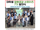 [발달장애 정보플랫폼사업] 대학생 장애공감 서포터즈 7기 발대식