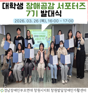 [발달장애 정보플랫폼사업] 대학생 장애공감 서포터즈 7기 발대식